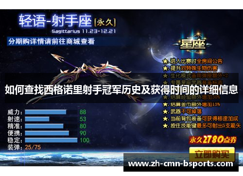 如何查找西格诺里射手冠军历史及获得时间的详细信息 如何查找西格诺里射手冠军历史及获得时间的详细信息