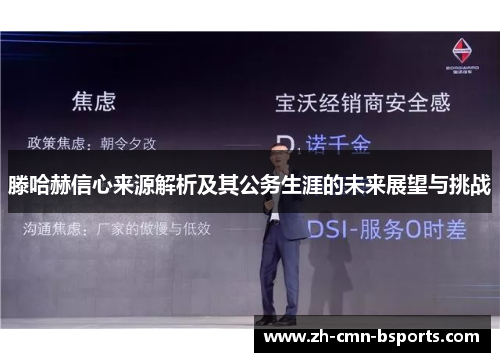 滕哈赫信心来源解析及其公务生涯的未来展望与挑战 滕哈赫信心来源解析及其公务生涯的未来展望与挑战