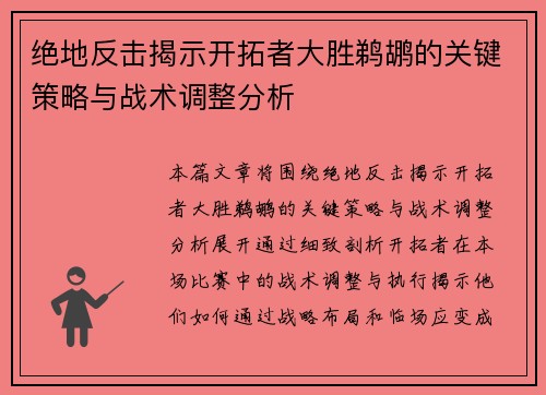 绝地反击揭示开拓者大胜鹈鹕的关键策略与战术调整分析 绝地反击揭示开拓者大胜鹈鹕的关键策略与战术调整分析